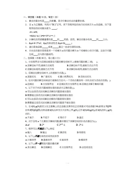 算法考试试题及答案