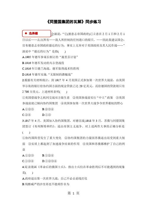 人教版高中历史选修3同步测试：1.3《同盟国集团的瓦解》