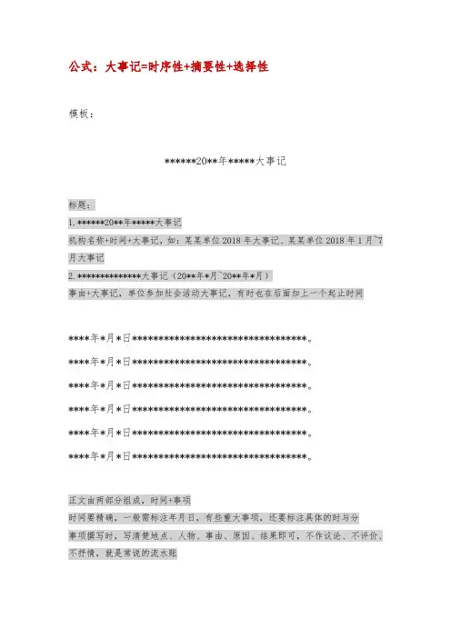 大事记模板及写作注意事项