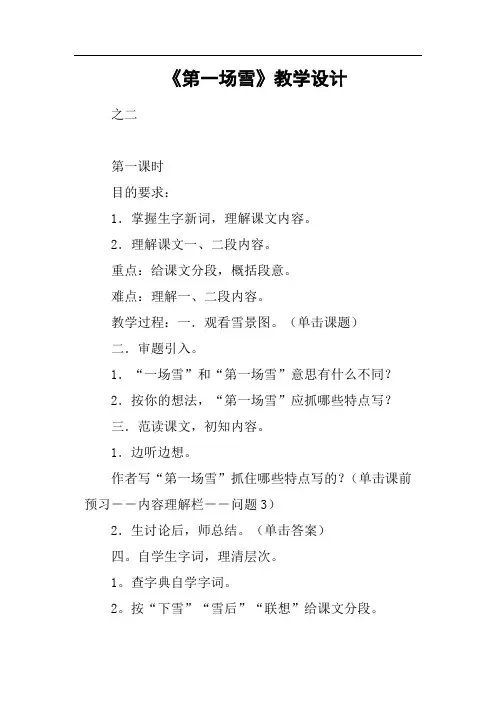 《第一场雪》教学设计(篇五)