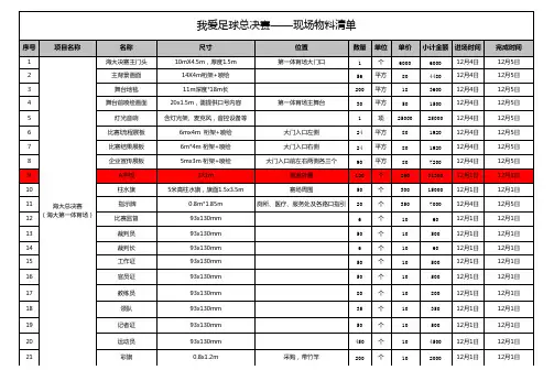 足球活动-现场物料清单