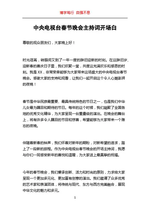 中央电视台春节晚会主持词开场白
