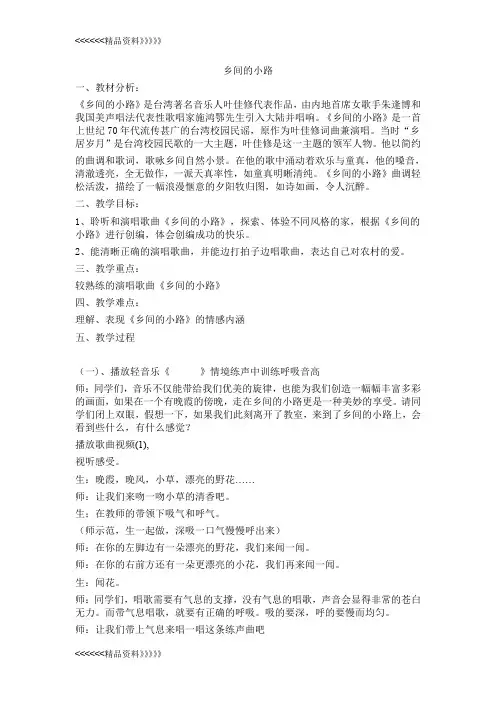 小学音乐人音版五年级上册乡间的小路教案说课材料