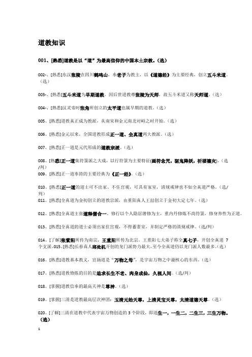 导游基础知识——道教