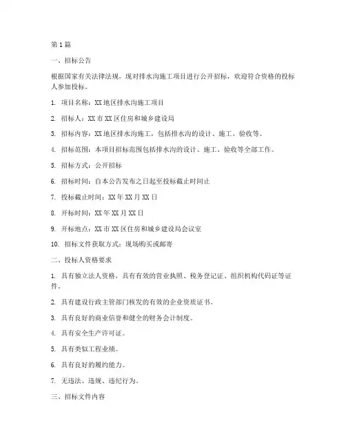 排水沟施工招标文件(3篇)