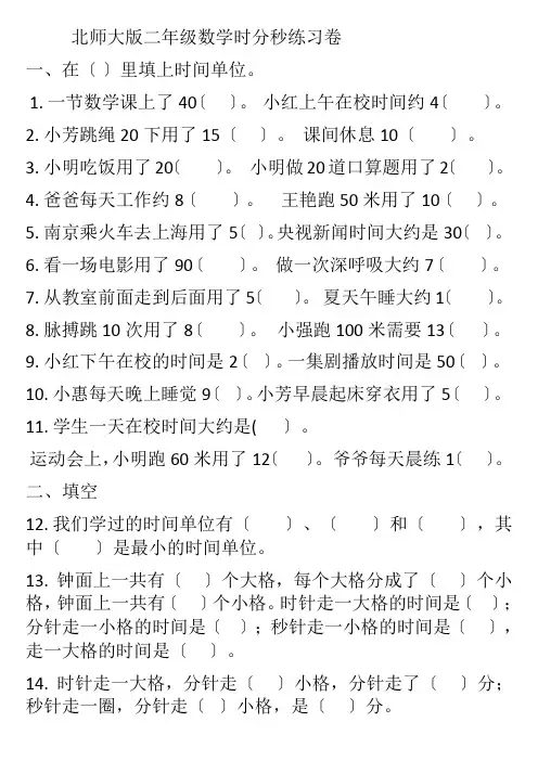 时间练习题