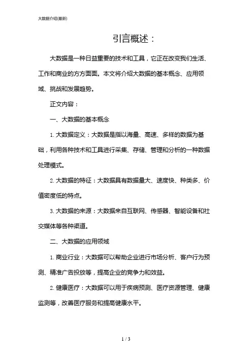 大数据介绍(最新)