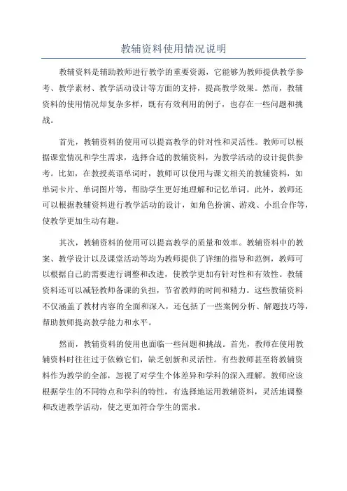 教辅资料使用情况说明