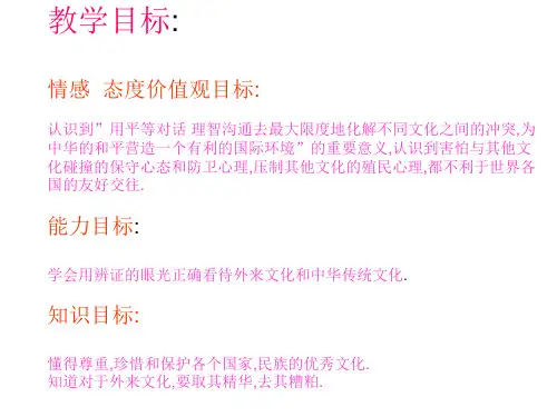 《友好往来的使者》课件