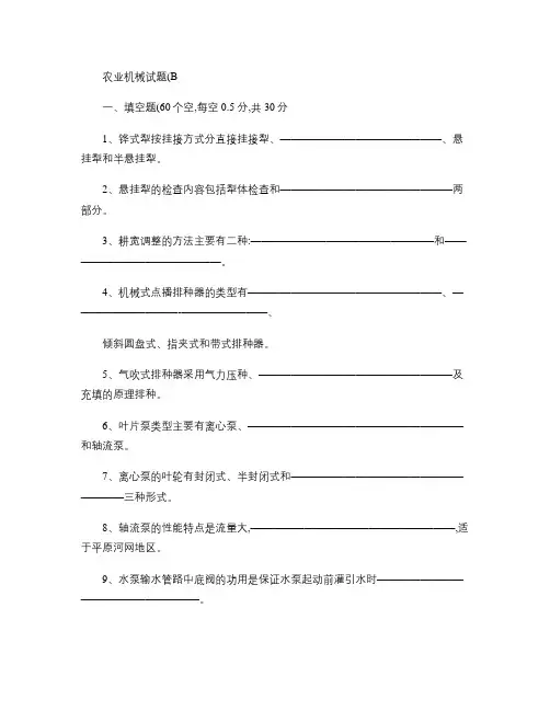 农业机械试题_百度文库