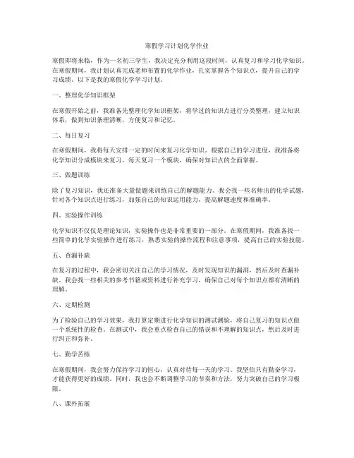 寒假学习计划化学作业