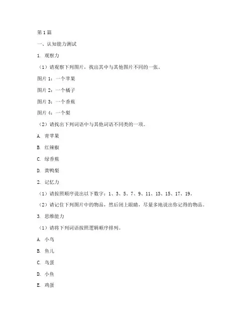 小班智力测试题目(3篇)