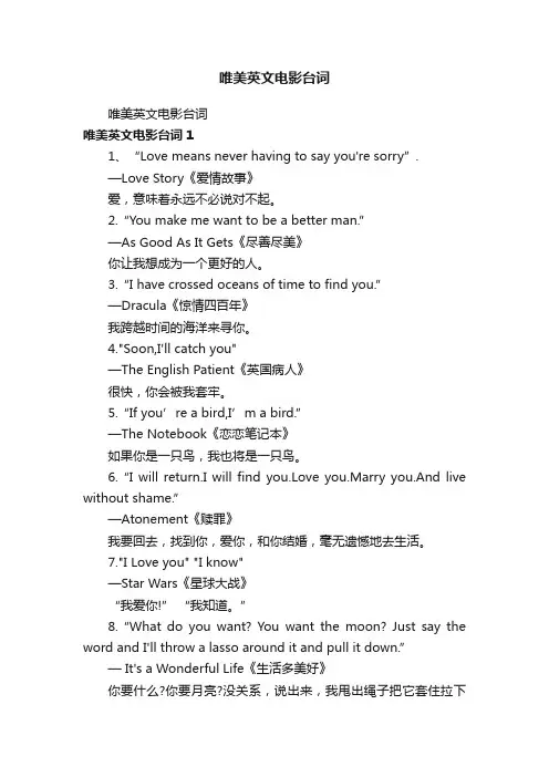 唯美英文电影台词