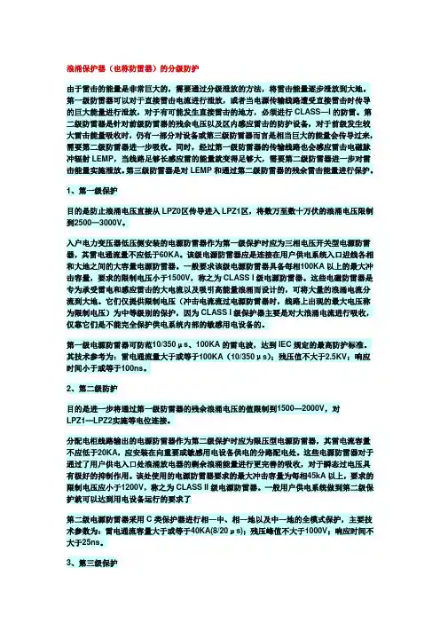 浪涌保护器(也称防雷器)的分级防护