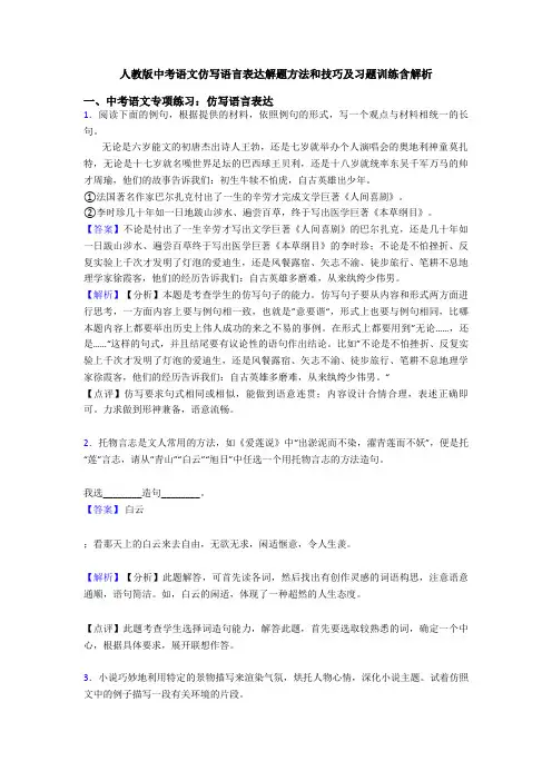 人教版中考语文仿写语言表达解题方法和技巧及习题训练含解析