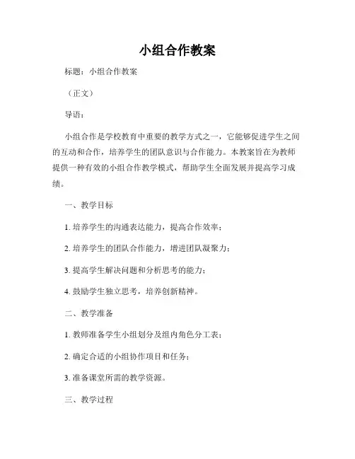 小组合作教案