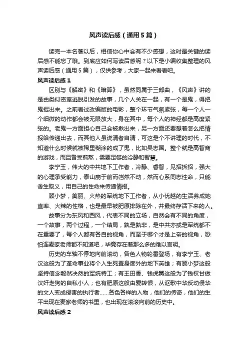 风声读后感（通用5篇）