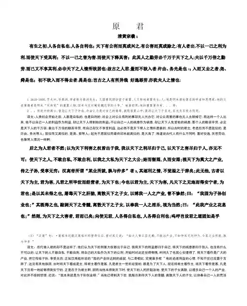 原君详解并翻译