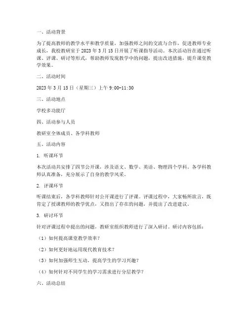 教研室听课指导活动记录