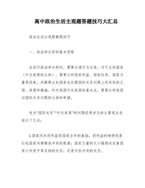 高中政治生活主观题答题技巧大汇总