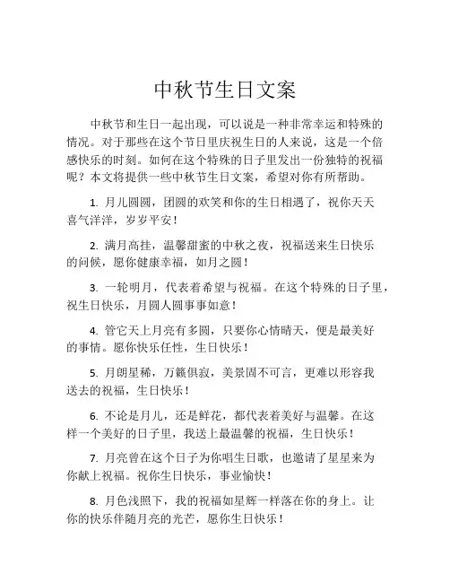 中秋节生日文案