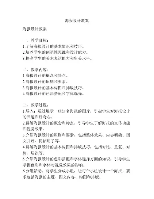 海报设计教案