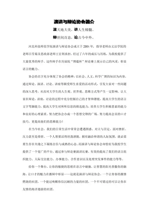 演讲与辩协简介