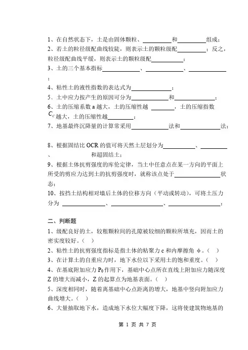 土力学考题及答案