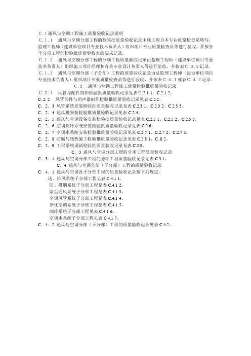 通风与空调工程施工质量验收记录表