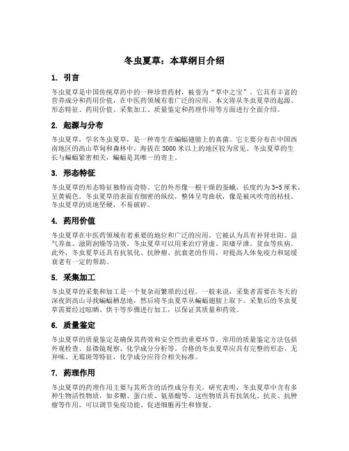 冬虫夏草 本草纲目介绍