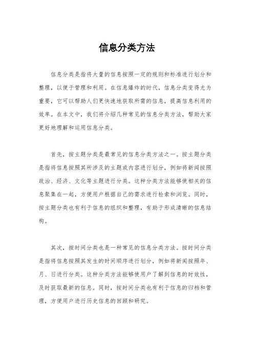 信息分类方法