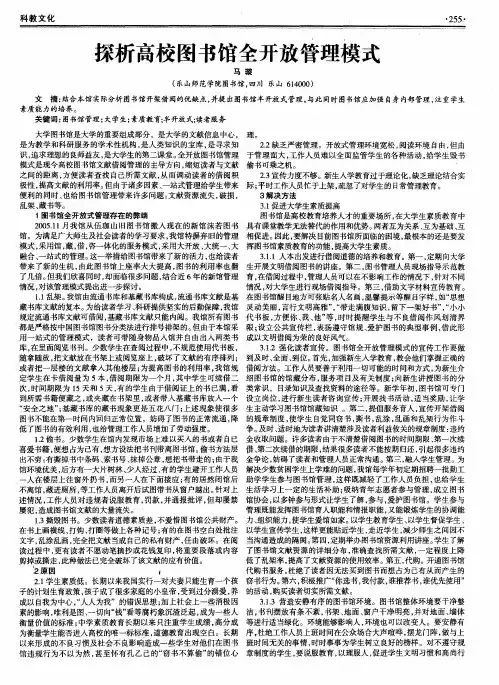 探析高校图书馆全开放管理模式