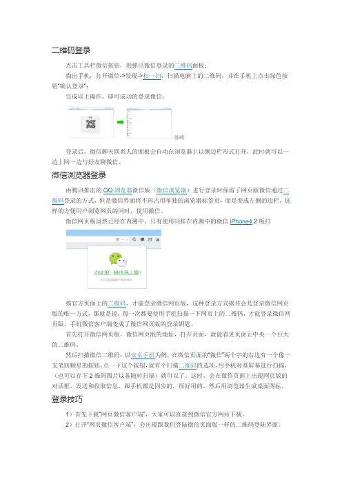 关于微信网页版