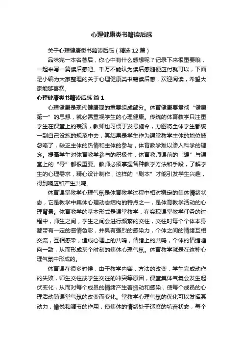 心理健康类书籍读后感