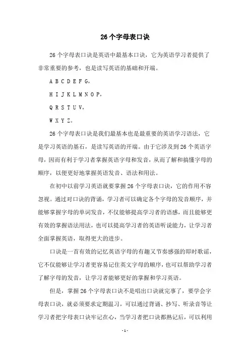 26个字母表口诀