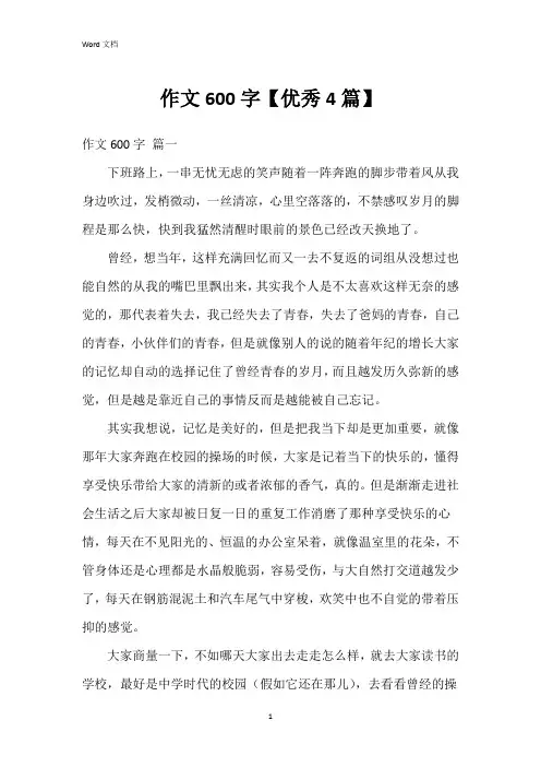 作文600字【4篇】