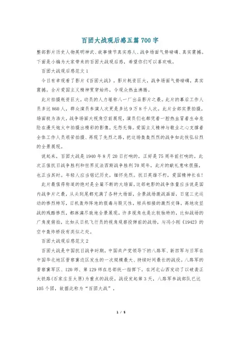 百团大战观后感五篇700字