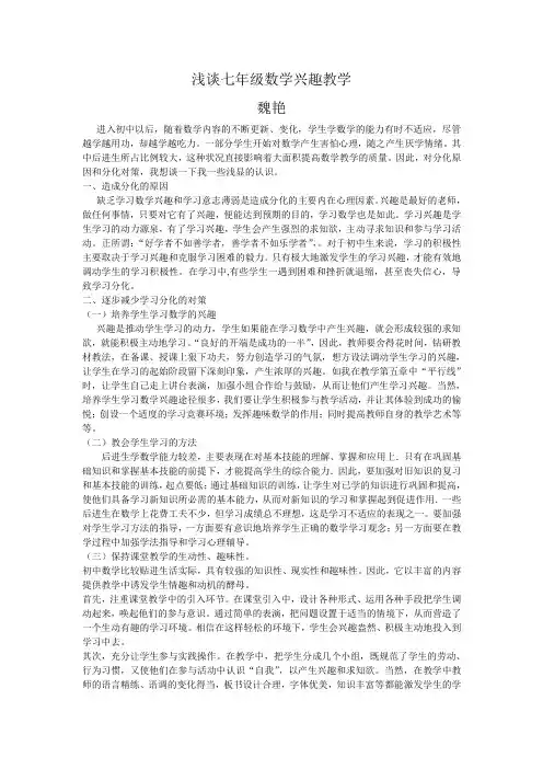 浅谈七年级数学兴趣教学