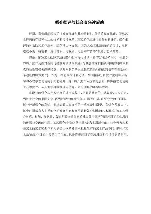 媒介批评与社会责任读后感