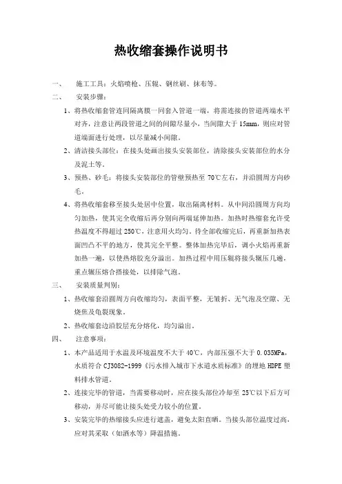 热收缩套(带)操作说明书