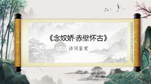 念奴娇赤壁怀古拼音版