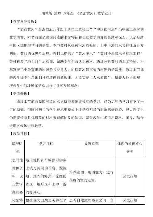 《滔滔黄河》教学设计