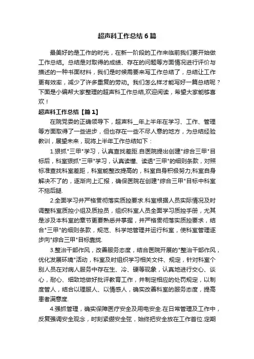 超声科工作总结6篇