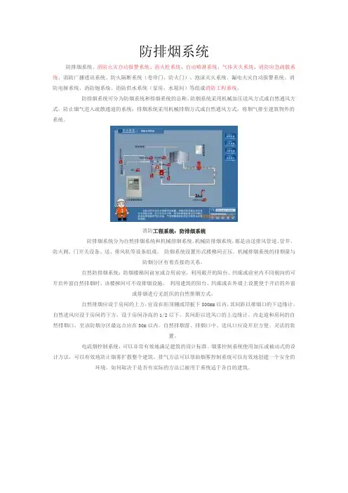 防排烟系统
