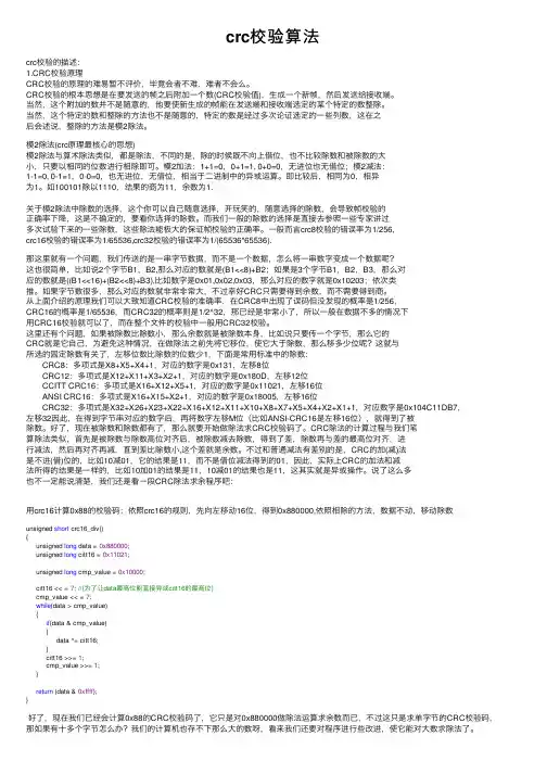 crc校验算法