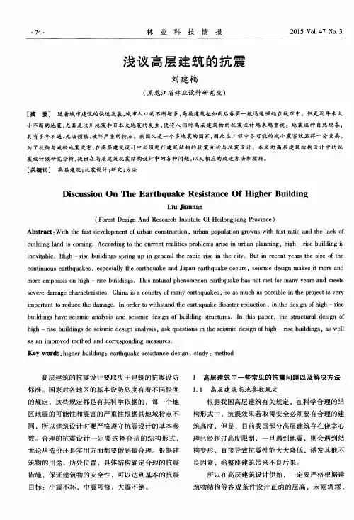 浅议高层建筑的抗震