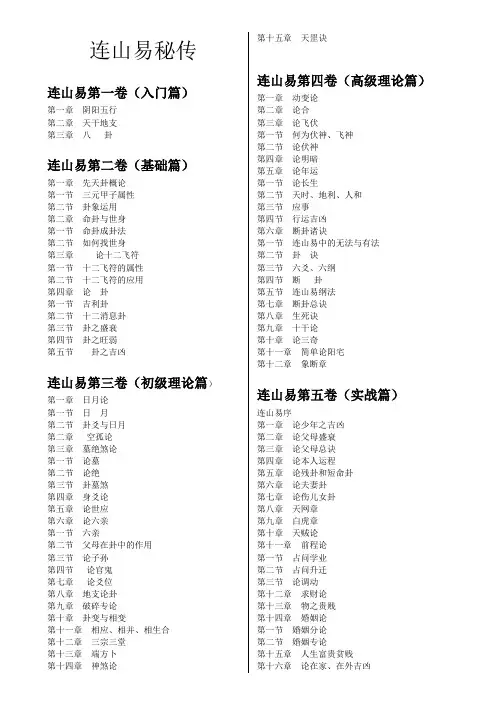 连山易秘传