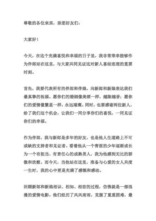伴郎演讲开场白