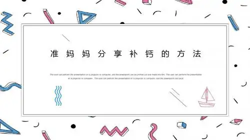 准妈妈分享补钙的方法