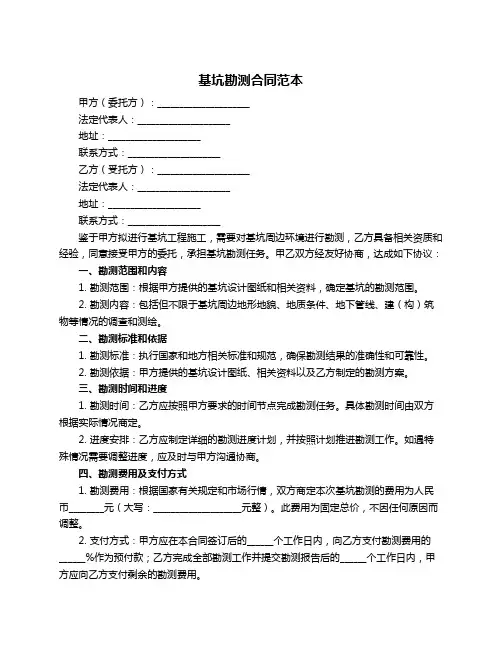 基坑勘测合同范本